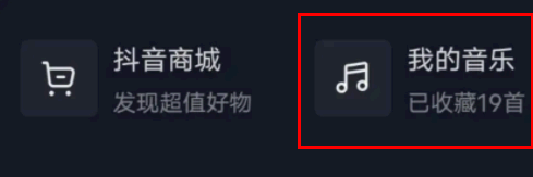 抖音上线抖音音乐
