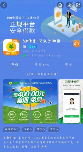 得物佳物分期怎么提前还款