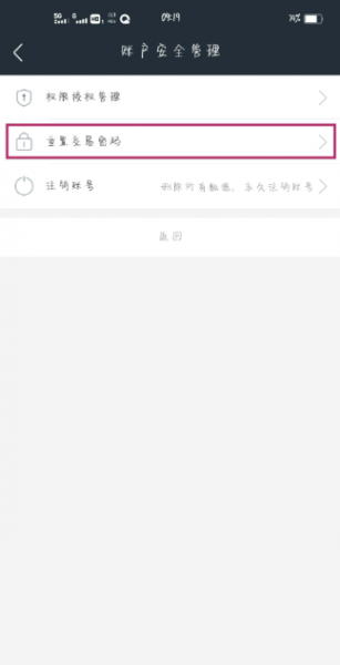 得物佳物分期怎么提前还款