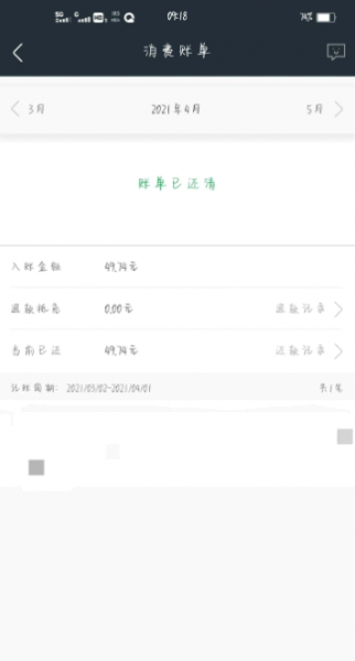得物佳物分期怎么提前还款