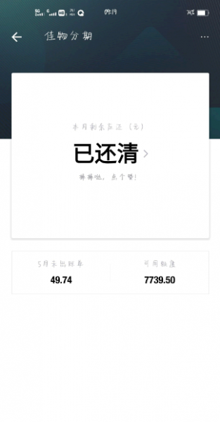得物佳物分期怎么提前还款