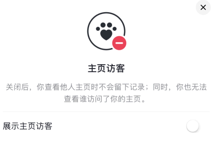 抖音主页访客功能什么时候有的？ 抖音主页访客怎么打开和怎么关闭？