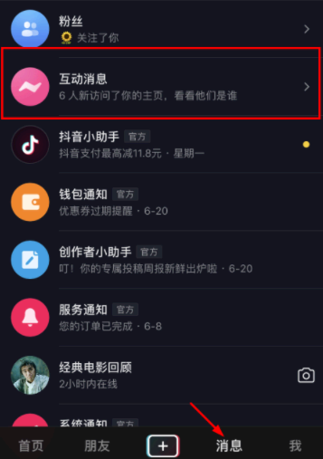 抖音主页访客怎么打开和怎么关闭？