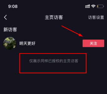 抖音主页访客功能什么时候有的? 抖音主页访客怎么打开和怎么关闭?