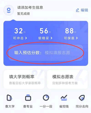 夸克如何填报志愿