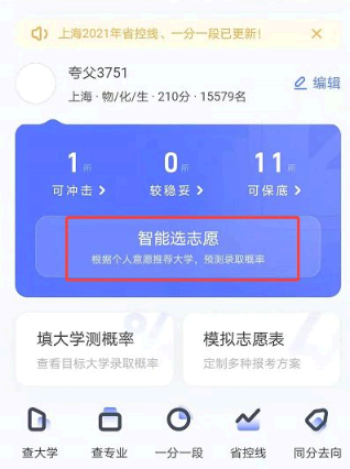 夸克如何填报志愿