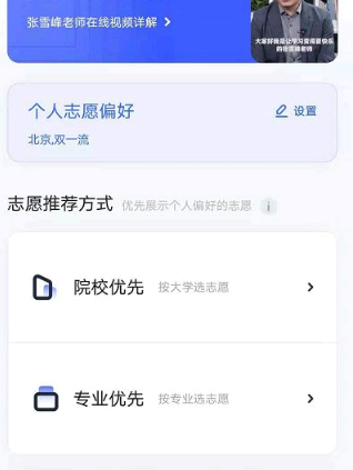夸克如何填报志愿