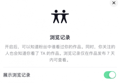 抖音浏览记录怎么打开和关闭 抖音浏览记录别人看得到吗？