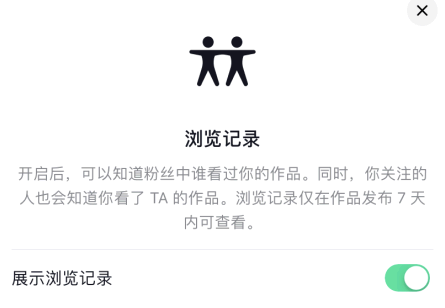 抖音浏览记录怎么打开和关闭 抖音浏览记录别人看得到吗?