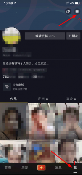 抖音浏览记录怎么打开和关闭