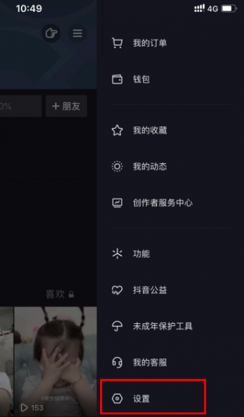 抖音浏览记录怎么打开和关闭