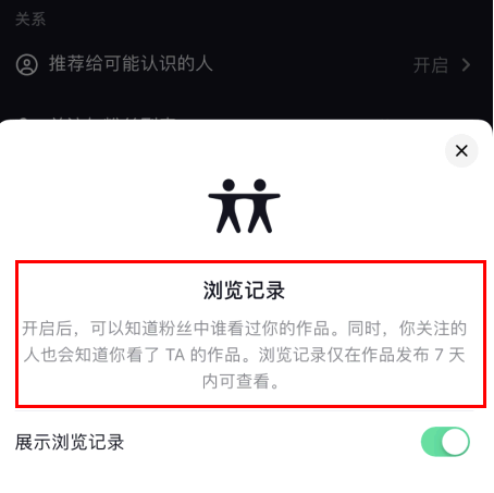 抖音浏览记录怎么打开和关闭