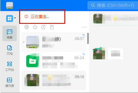 钉钉正在重连如何处理?
