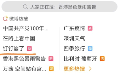 钉钉崩溃了吗?怎么办?