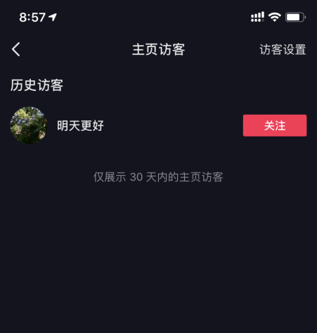 抖音访客记录按什么排的?