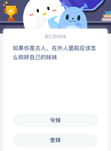如果你是古人 在外人面前应该怎么称呼自己的妹妹?