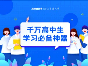 高考直通车填报志愿系统准不准?