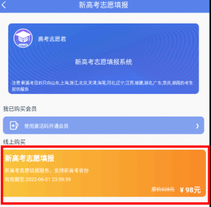 高考志愿君app怎么充VIP 高考志愿君软件怎么样？靠谱吗？