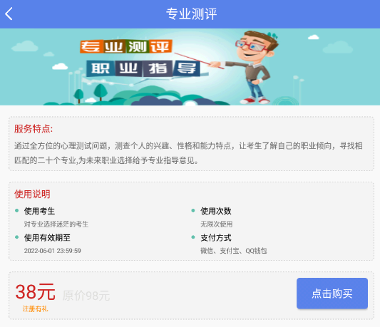 高考志愿君app怎么充VIP