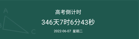 我的倒计时APP怎么样 我的倒计时app设置到桌面的详细步骤