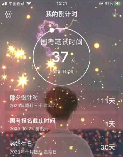 我的倒计时APP怎么样