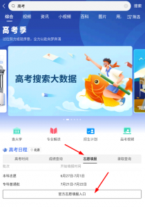 今日头条高考志愿填报靠谱吗 今日头条高考志愿填报入口在哪里?