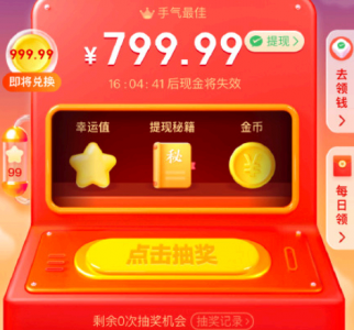 拼多多提现800技巧攻略 拼多多提现800幸运值后面还有么？