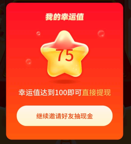 拼多多提现800幸运值后面还有么?