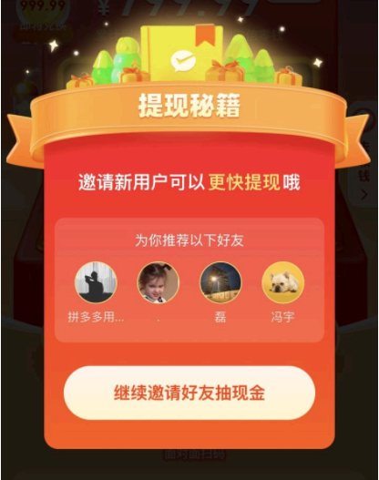 拼多多提现800幸运值后面还有么?