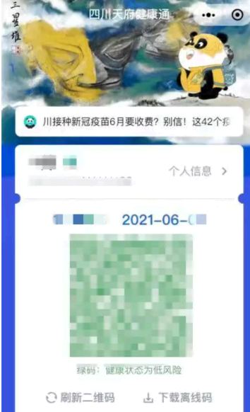 天府健康通旅行熊猫领取步骤
