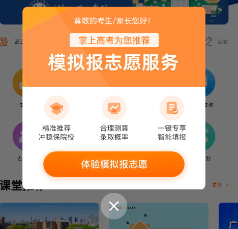 掌上高考填志愿?数据准确吗?
