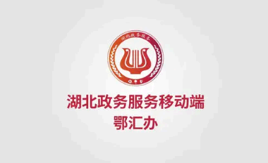 鄂汇办怎么查高考分数 鄂汇办高考查询保存不了怎么办