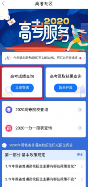 鄂汇办怎么查高考分数