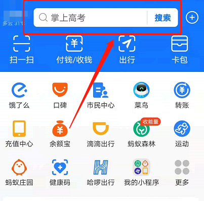 支付宝高考服务怎么用2021?