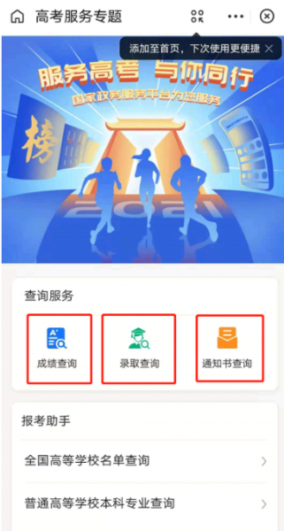 支付宝高考服务怎么用2021?
