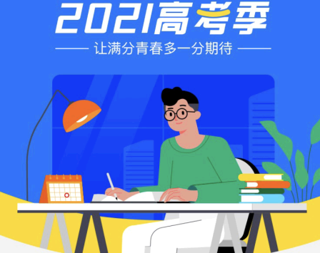 掌上高考靠谱吗?