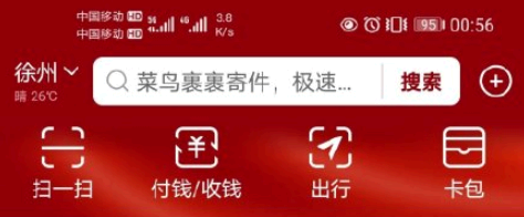 支付宝背景变红是怎么回事?