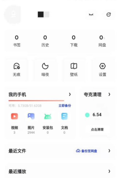 夸克怎么看百度网盘的视频