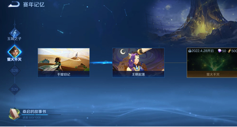 王者荣耀桑启的故事书任务怎么完成