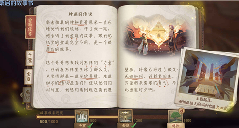 王者荣耀桑启的故事书任务怎么完成