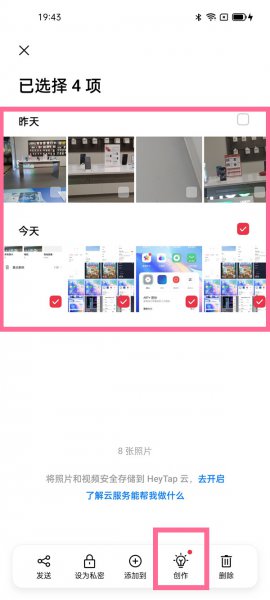 手机两张截图如何并列放在一起