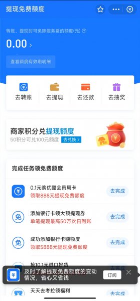 支付宝免费提现额度多久更新一次
