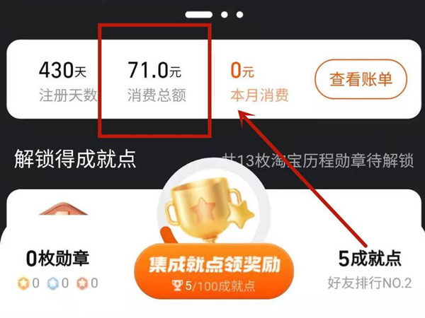 查看淘宝消费总额怎么查