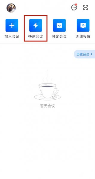 腾讯会议会议号在哪里