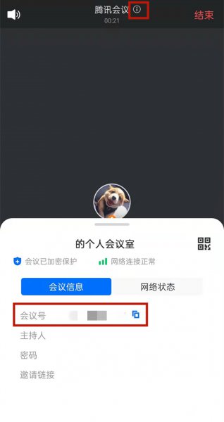 腾讯会议会议号在哪里