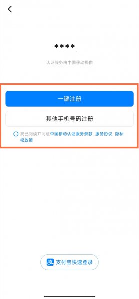 钉钉怎么注册新账号