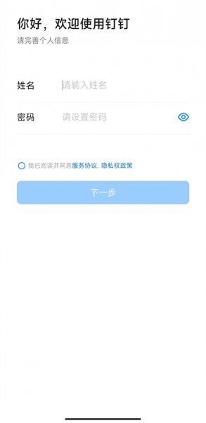 钉钉怎么注册新账号