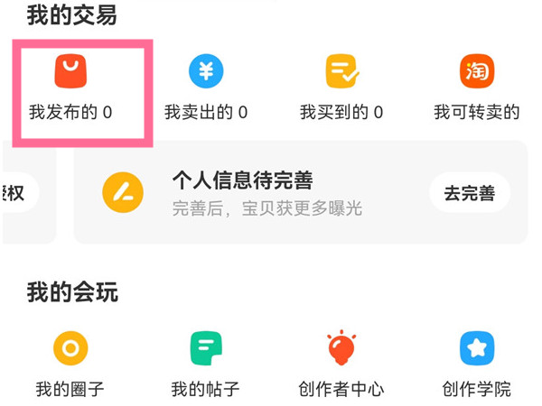 闲鱼怎样发布50个以上商品