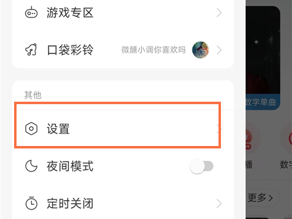网易云怎么隐身