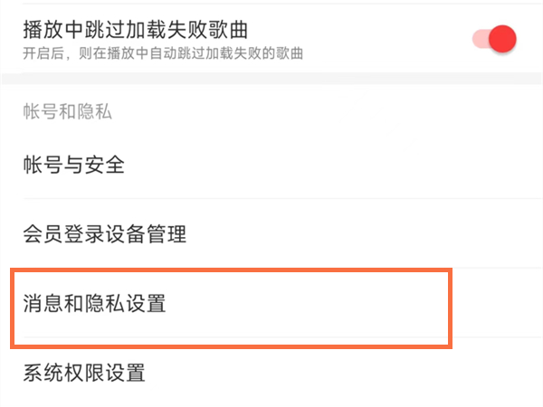 网易云怎么隐身